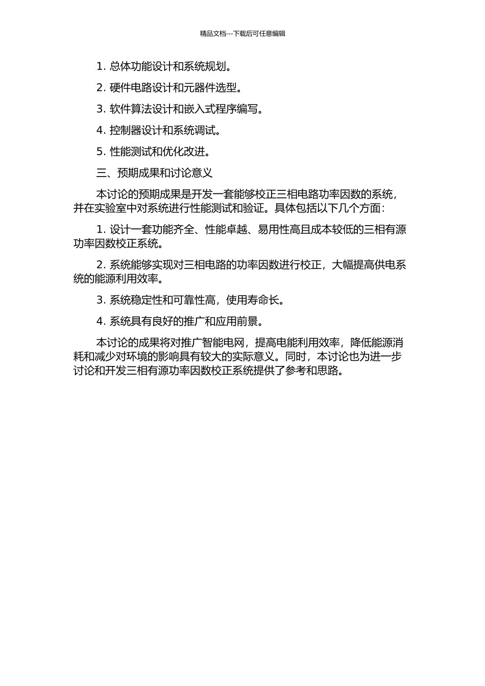 三相有源功率因数校正系统的研究的开题报告_第2页