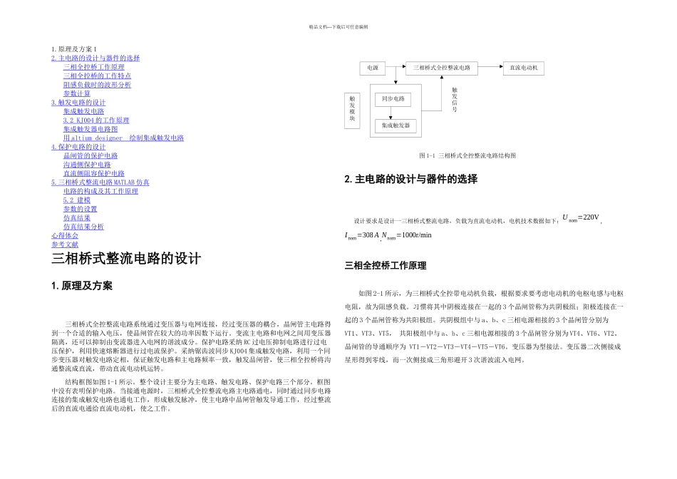 三相桥式整流电路课程设计_第1页
