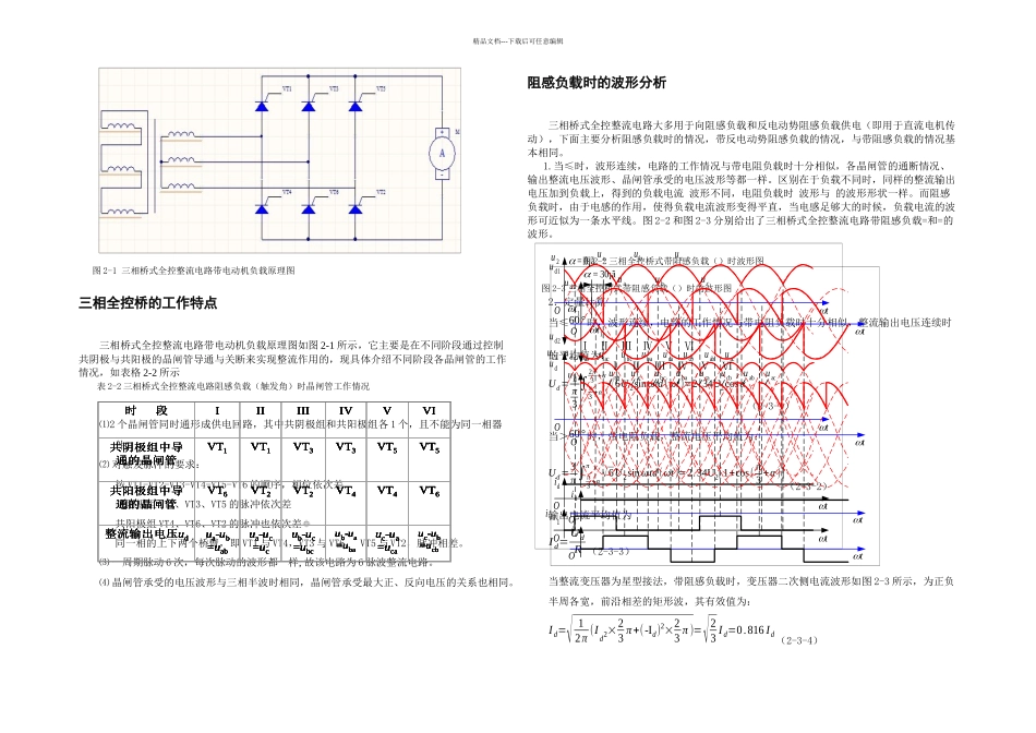 三相桥式整流电路课程设计_第2页