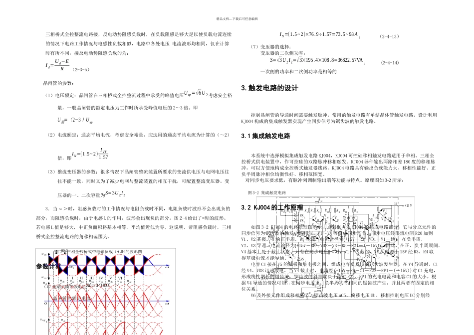 三相桥式整流电路课程设计_第3页
