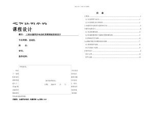 三相永磁同步电动机变频调速系统设计