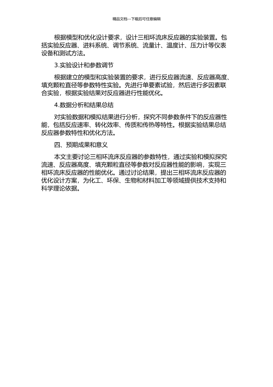 三相环流床反应器参数特性研究的开题报告_第2页