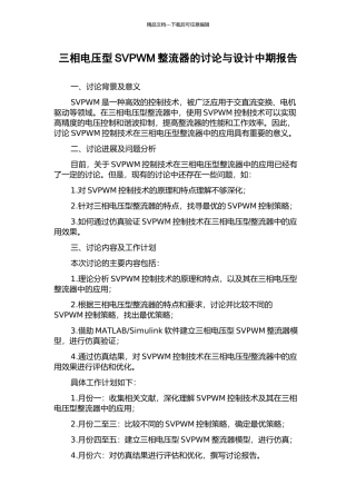 三相电压型SVPWM整流器的研究与设计中期报告
