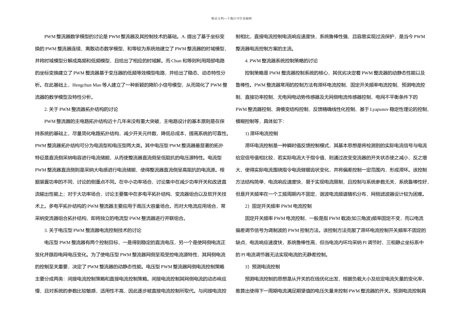 三相电压型整流器的设计与仿真_第3页