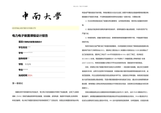 三相电压型整流器的设计与仿真
