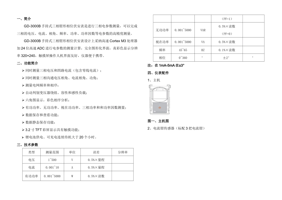 三相电参数测量设备_第1页
