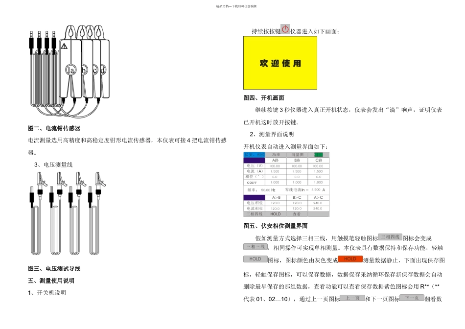 三相电参数测量设备_第2页