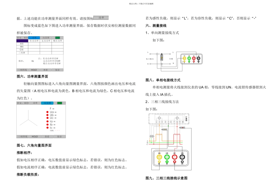 三相电参数测量设备_第3页