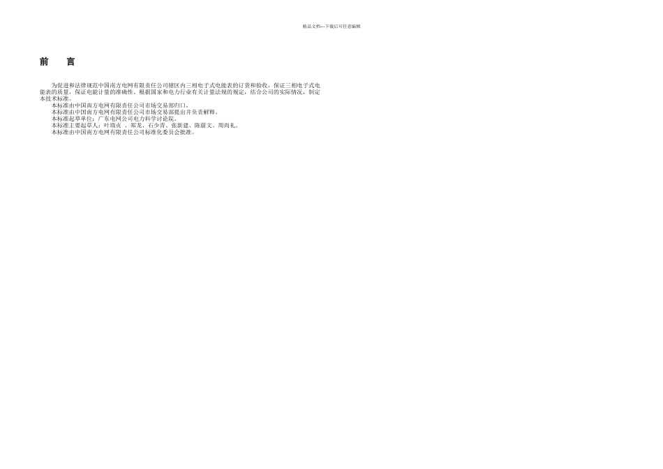 三相电子式电能表订货及验收技术标准修订_第3页