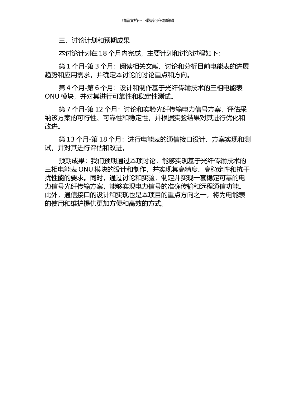 三相电能表ONU模块的设计与实现的开题报告_第2页