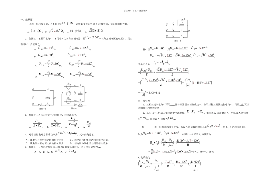 三相电路习题与详解答案_第1页