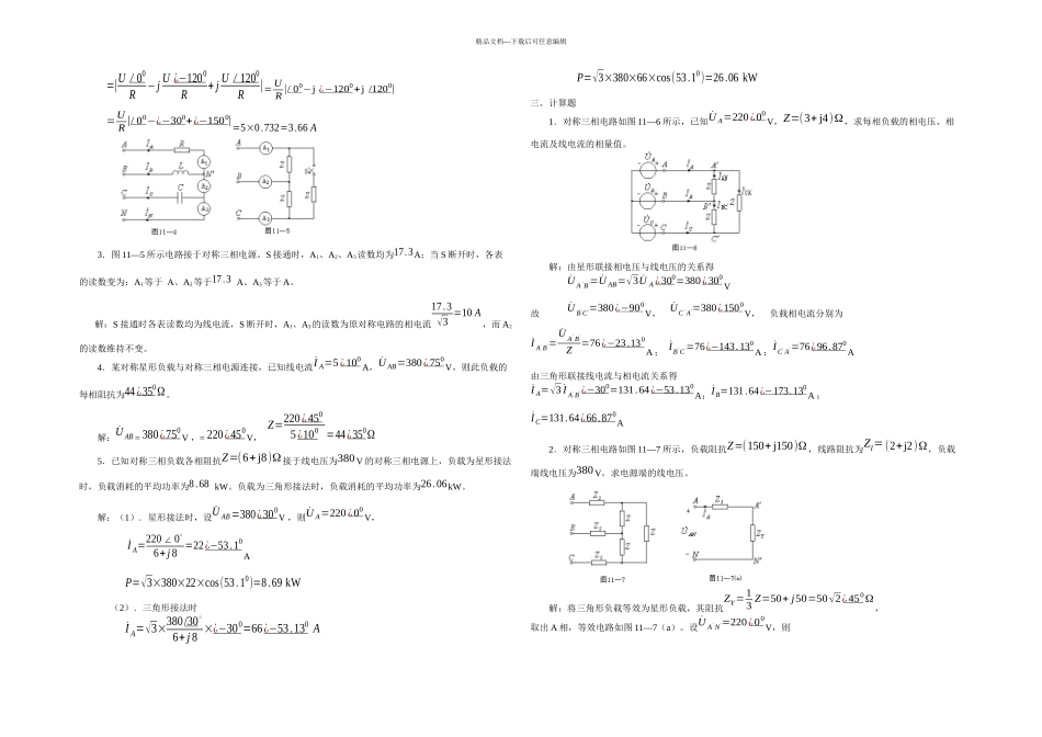 三相电路习题与详解答案_第2页