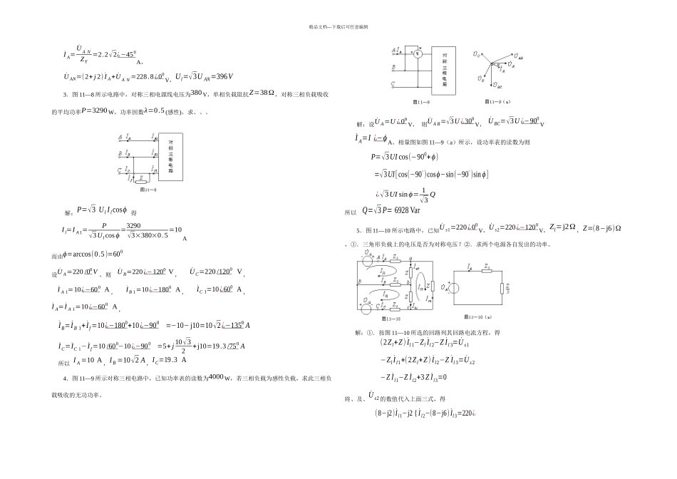 三相电路习题与详解答案_第3页
