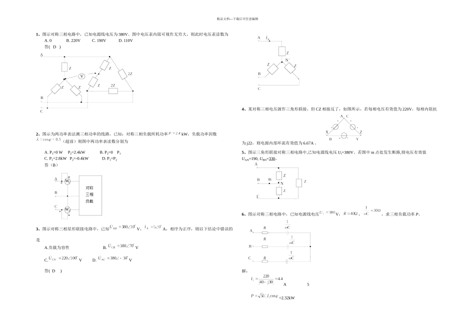 三相电路答案_第1页