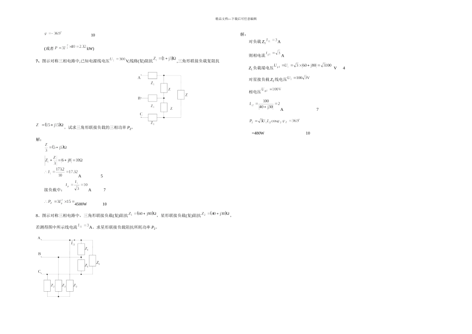 三相电路答案_第2页