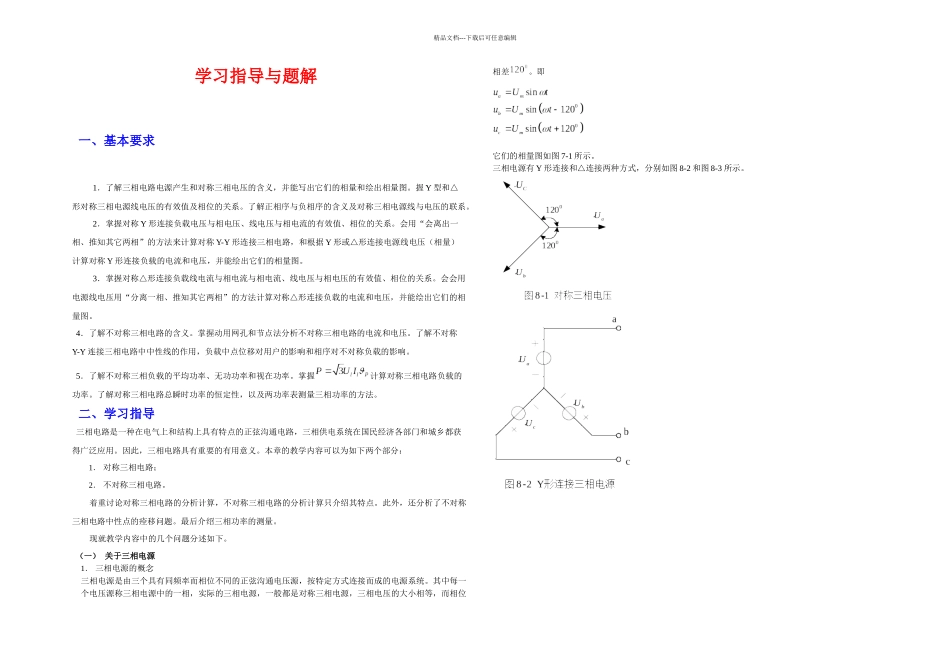 三相电路讲义_第1页