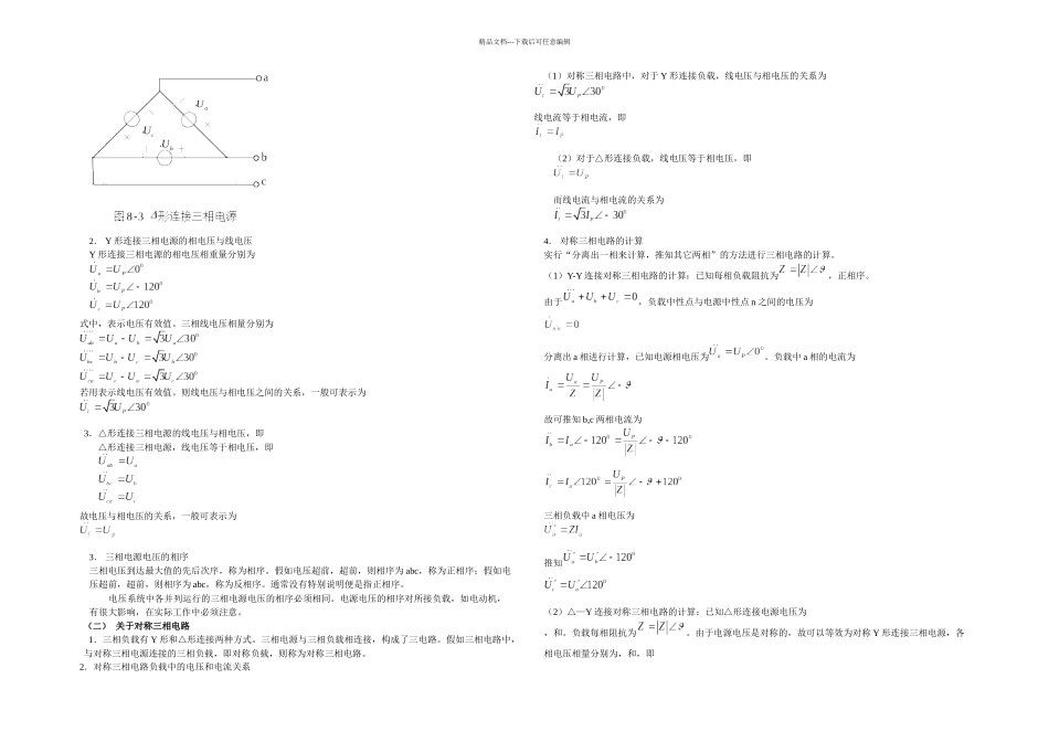 三相电路讲义_第2页