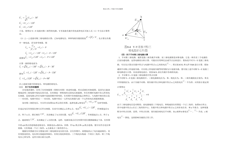 三相电路讲义_第3页