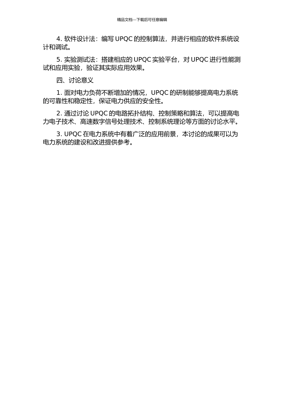 三相统一电能质量调节器的研制的开题报告_第2页