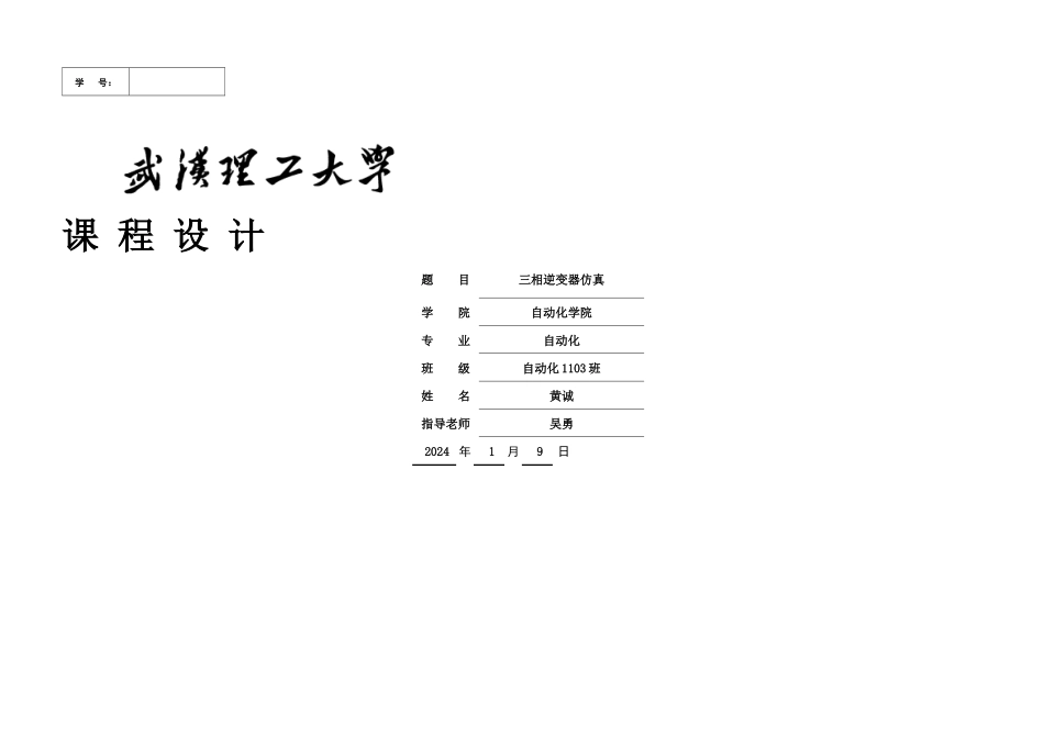 三相逆变器仿真_第1页