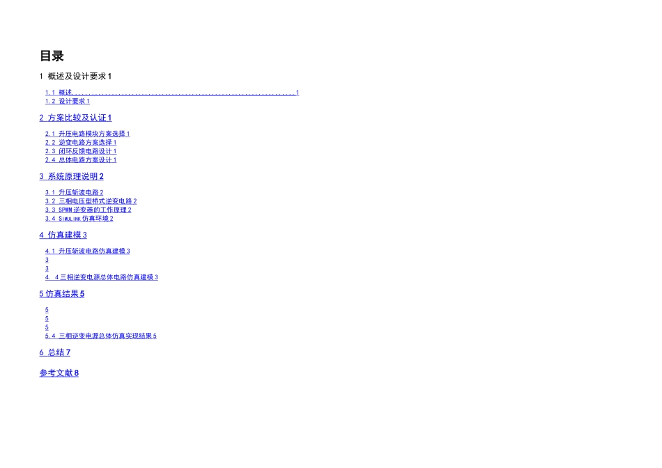 三相逆变器仿真_第2页