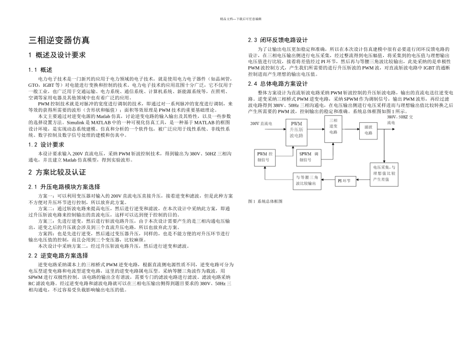 三相逆变器仿真_第3页