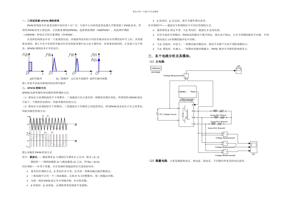 三相逆变器双极性SPWM调制技术的仿真_第1页