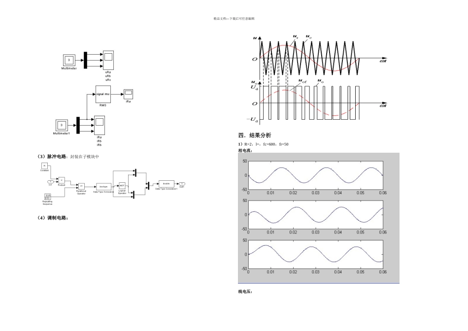 三相逆变器双极性SPWM调制技术的仿真_第2页