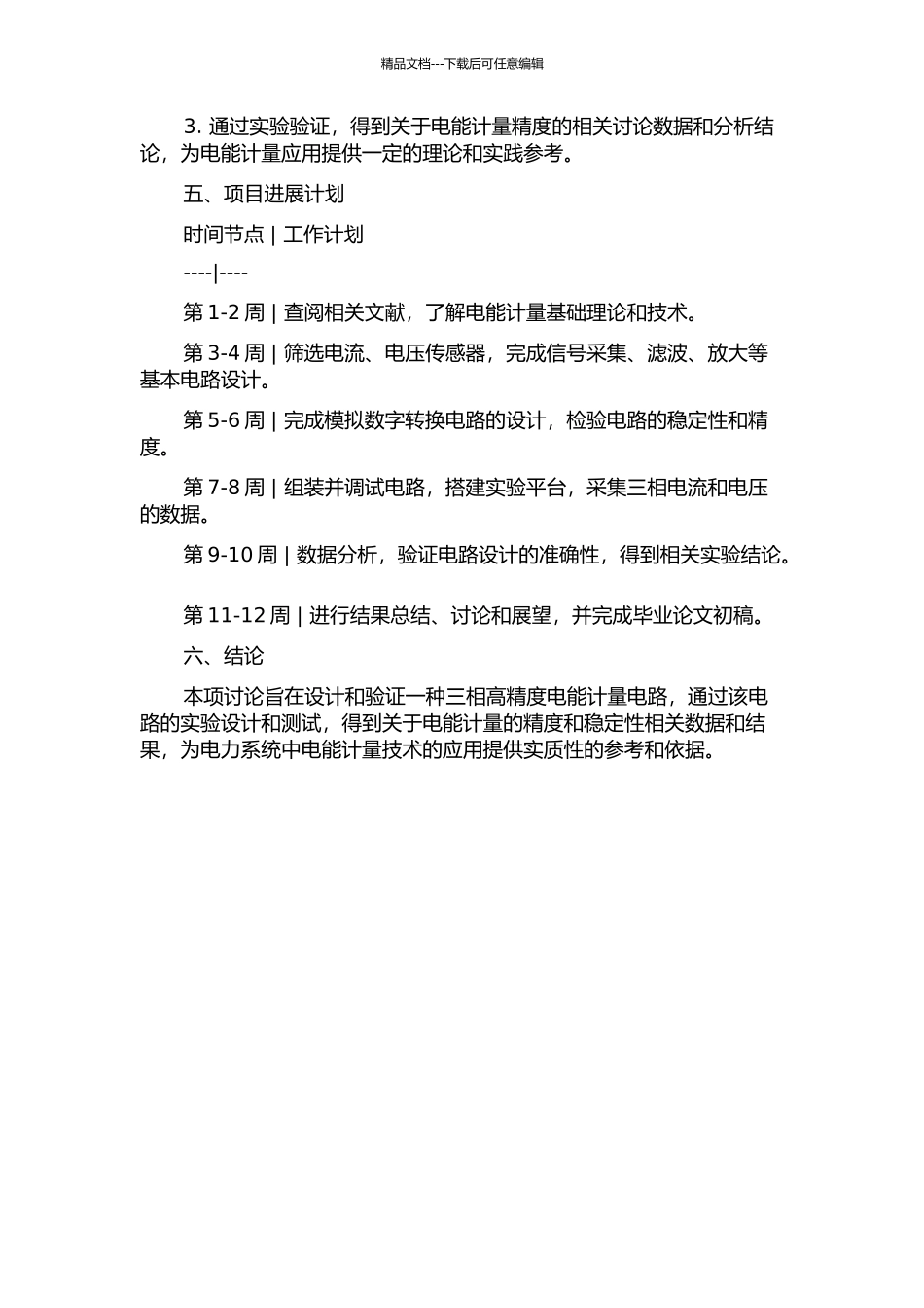 三相高精度电能计量电路设计的开题报告_第2页