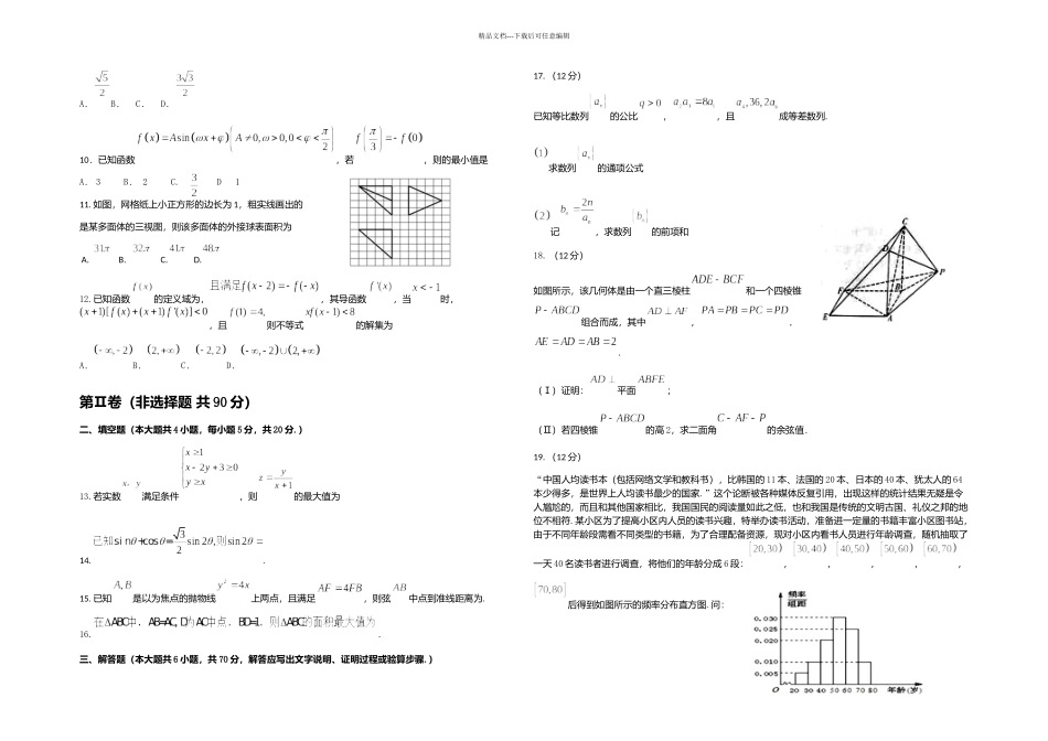 三省十校联考理科数学_第2页