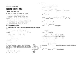 三省十校联考理科数学