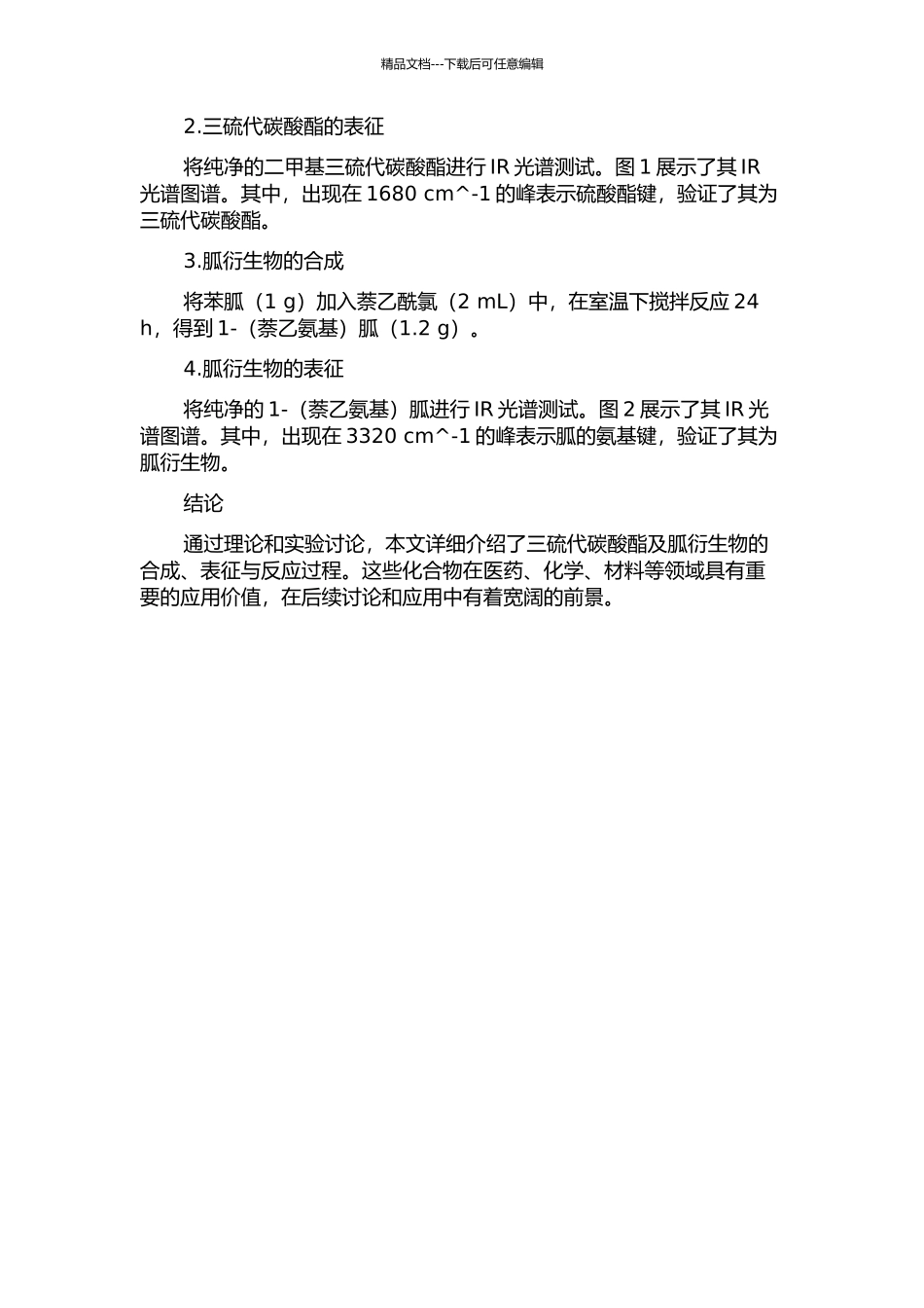 三硫代碳酸酯及胍衍生物的合成、表征与反应的开题报告_第2页