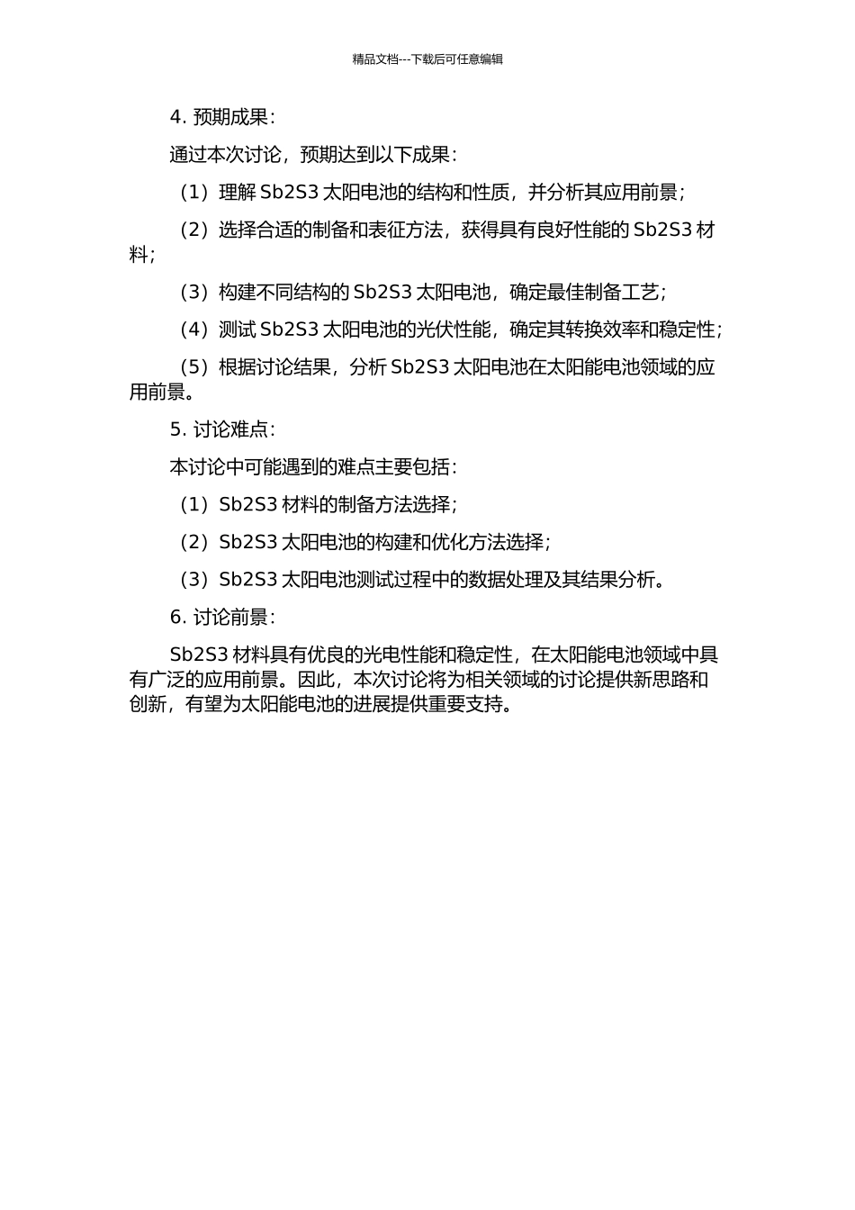 三硫化二锑太阳电池结构与性能的研究的开题报告_第2页