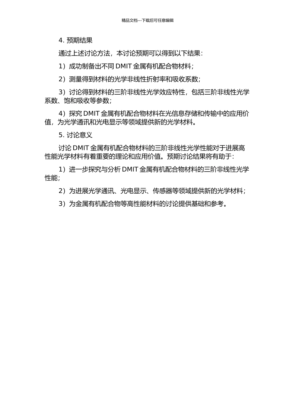 三种DMIT金属有机配合物材料的三阶非线性光学性能的研究的开题报告_第2页