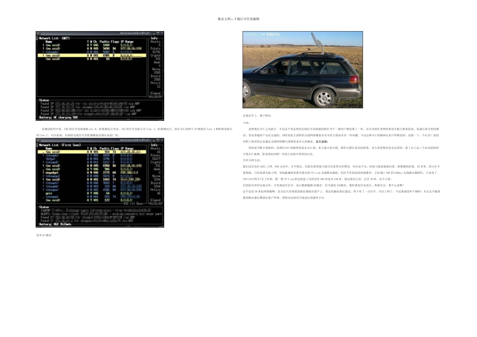 三种WIFI增益天线的制作方法_第3页