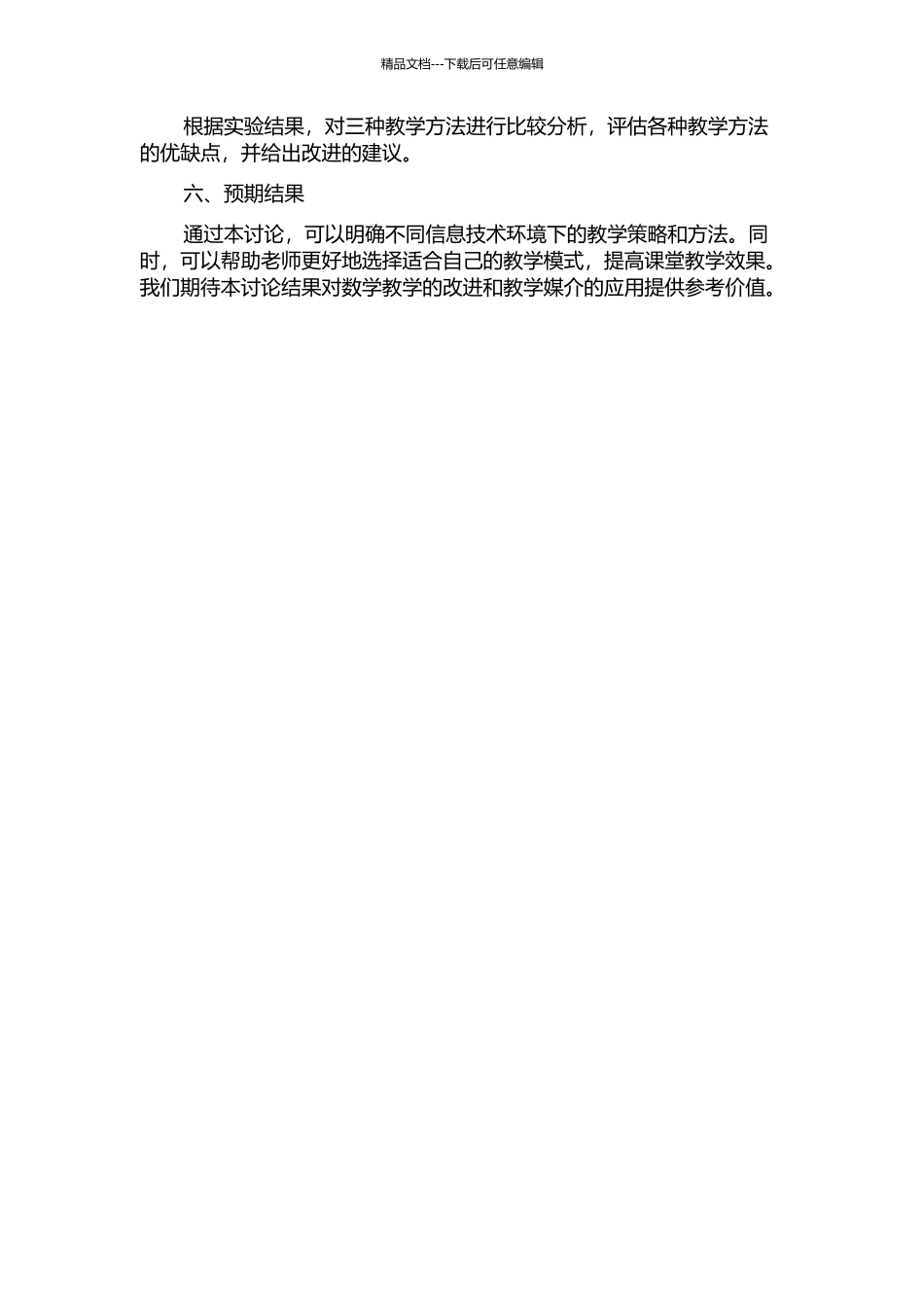 三种不同信息技术环境下的课堂教学案例比较研究——以《直线与圆的位置关系》为例的开题报告_第2页