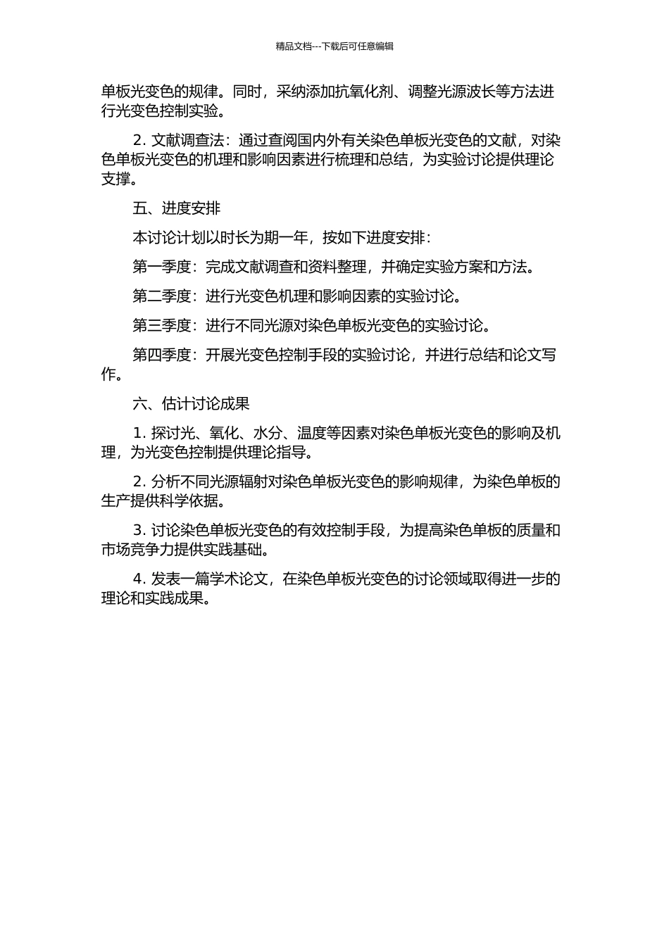 三种不同光源辐射染色单板光变色的研究的开题报告_第2页