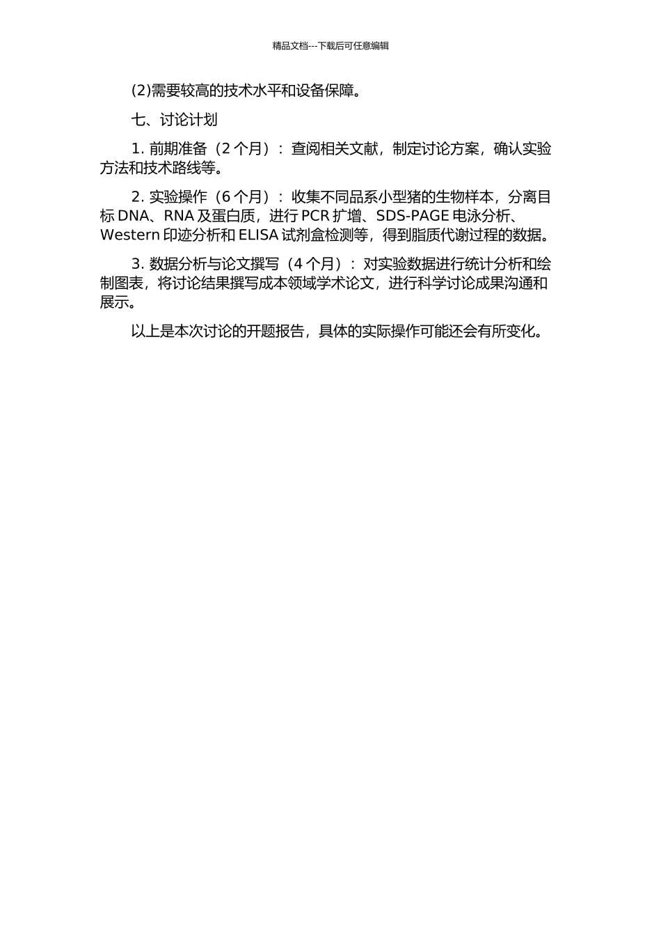 三种不同品系小型猪的脂质代谢特点研究的开题报告_第2页