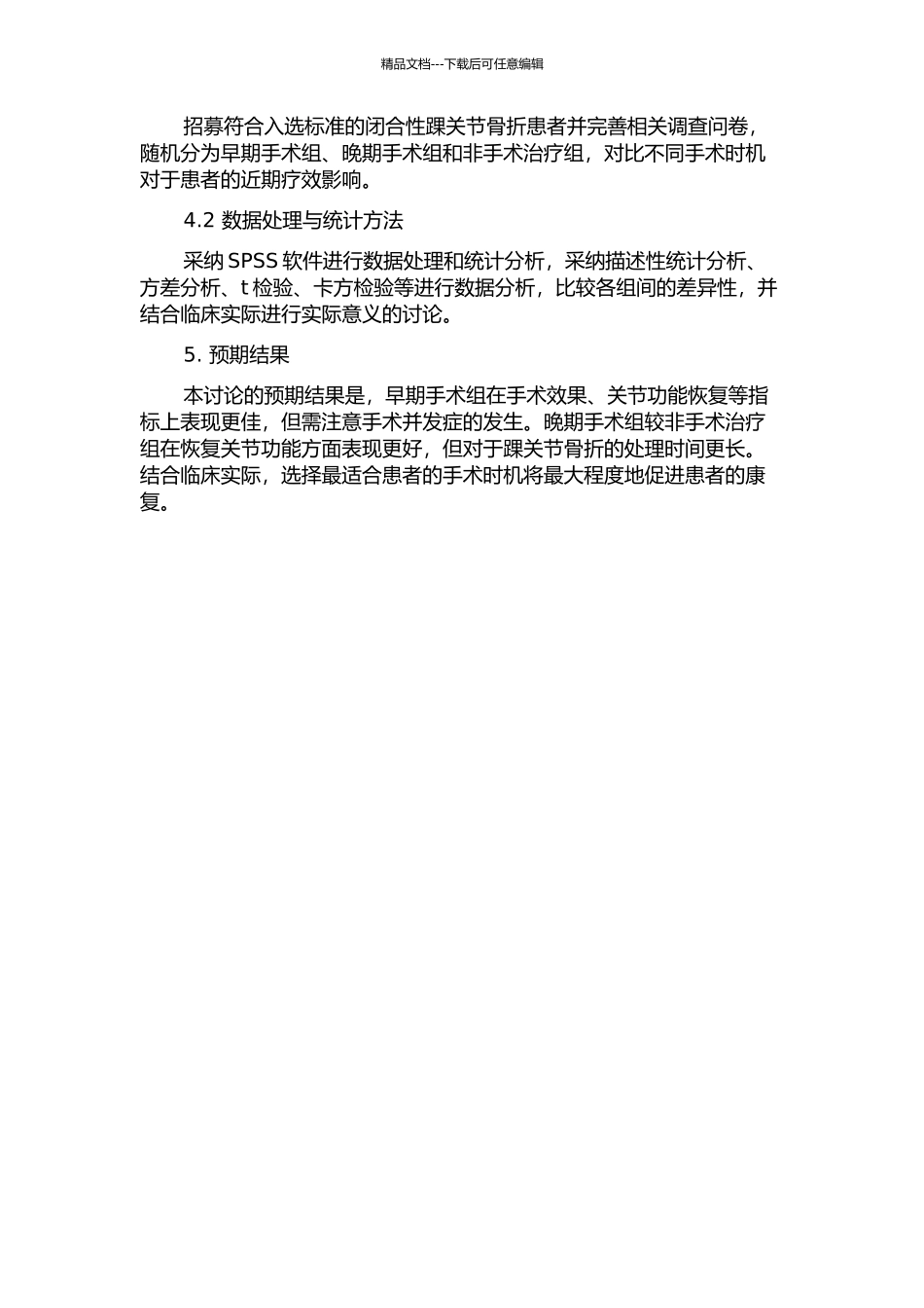 三种不同手术时机对闭合性踝关节骨折近期疗效影响的临床研究的开题报告_第2页