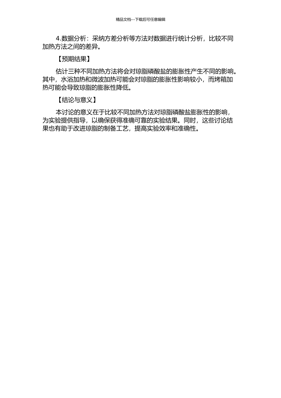 三种不同方法加热琼脂对磷酸盐膨胀性影响的比较研究的开题报告_第2页