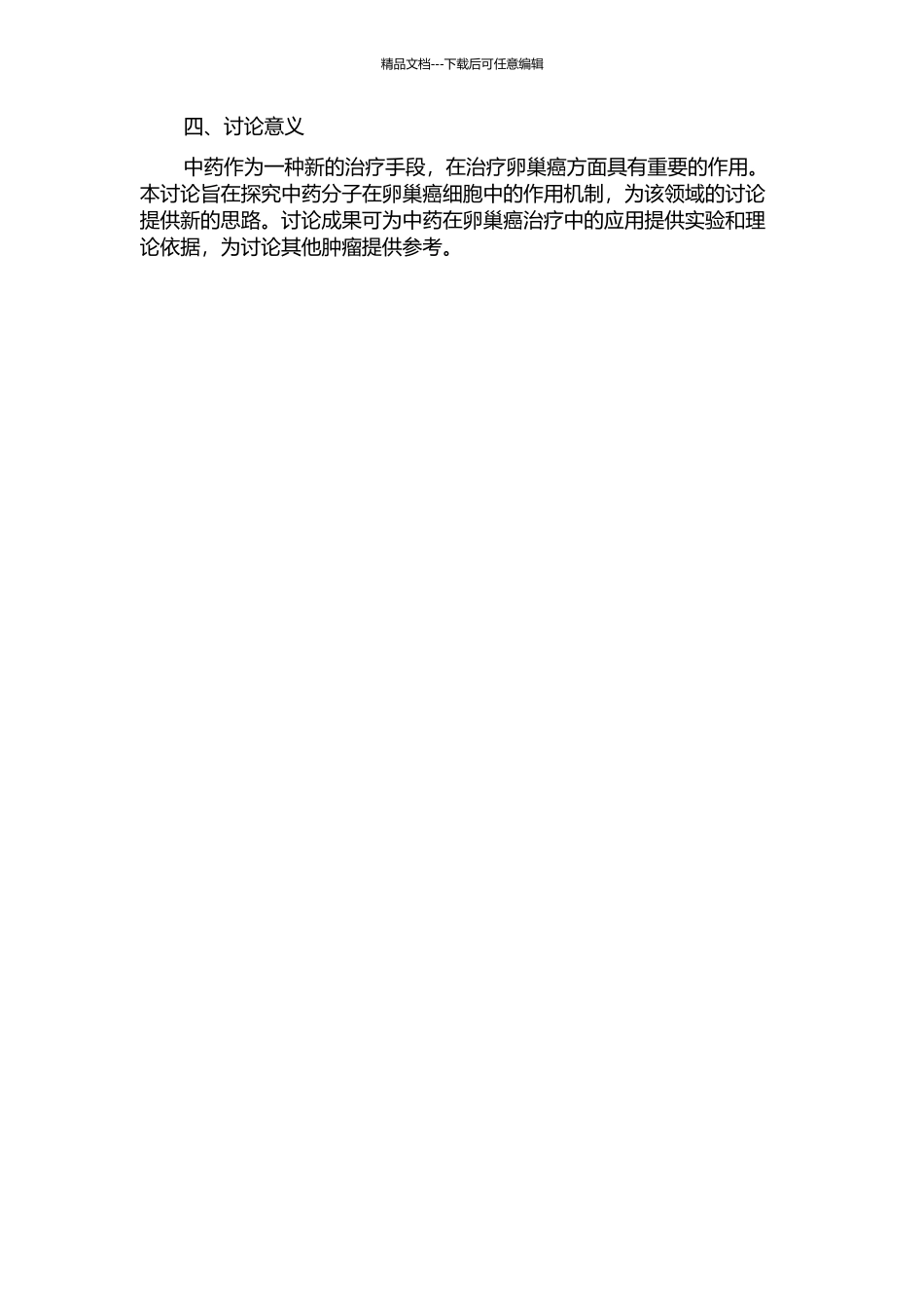 三种中药分子对卵巢癌UACC-1598细胞中双微体去除作用的研究的开题报告_第2页