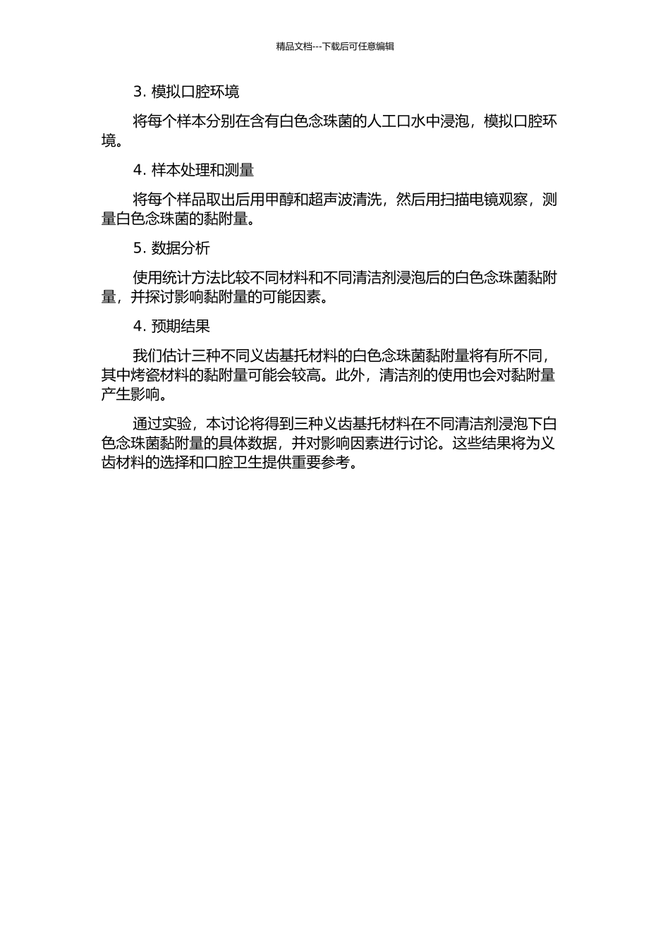 三种义齿基托材料经不同义齿清洁剂浸泡后白色念珠菌黏附性能改变的比较研究的开题报告_第2页