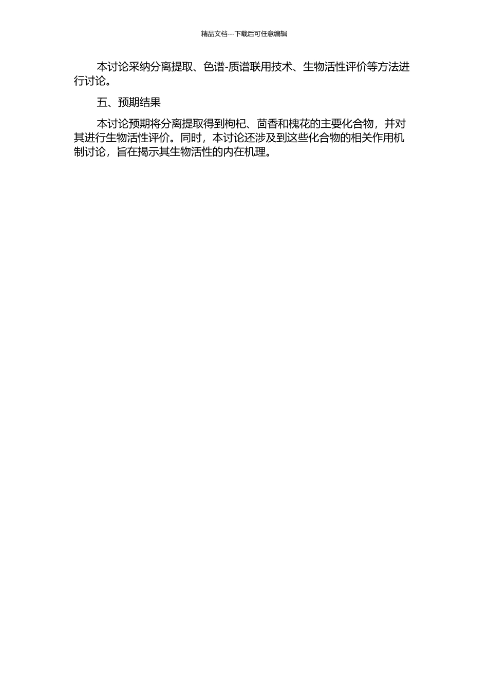 三种五味子科植物的化学成分和生物活性研究的开题报告_第2页