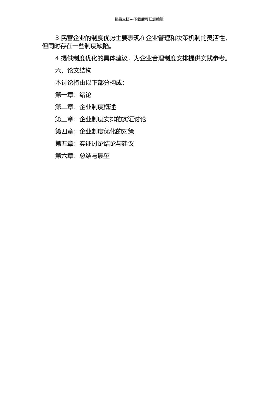 三种企业制度安排的经济效率研究的开题报告_第2页