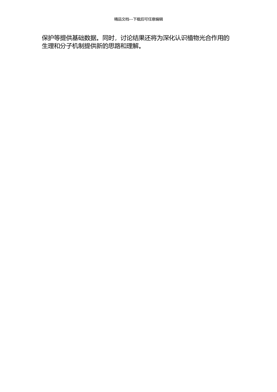 三种兜兰光合特性的比较的开题报告_第2页