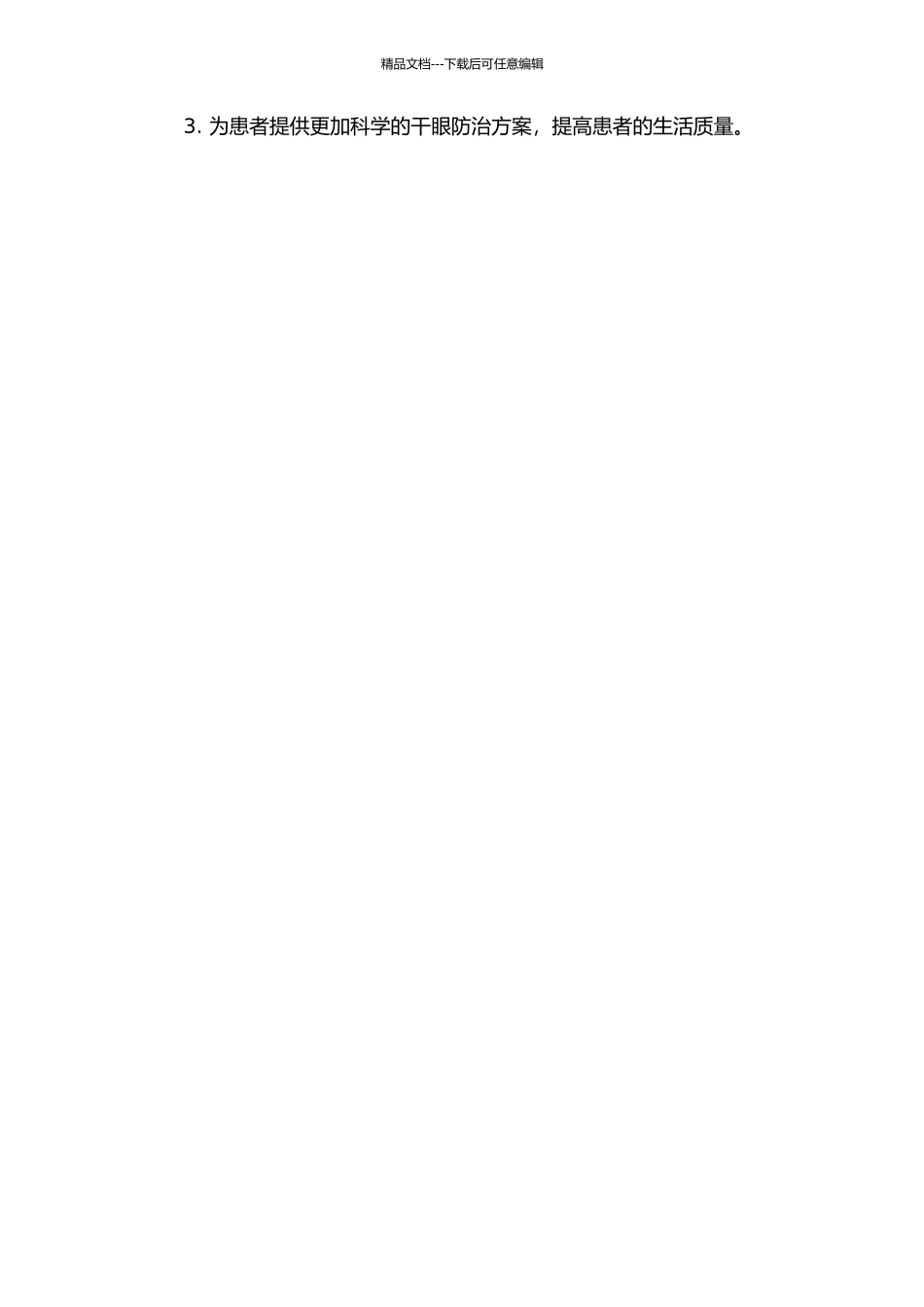 三种全激光角膜屈光手术干眼参数的对比研究的开题报告_第2页