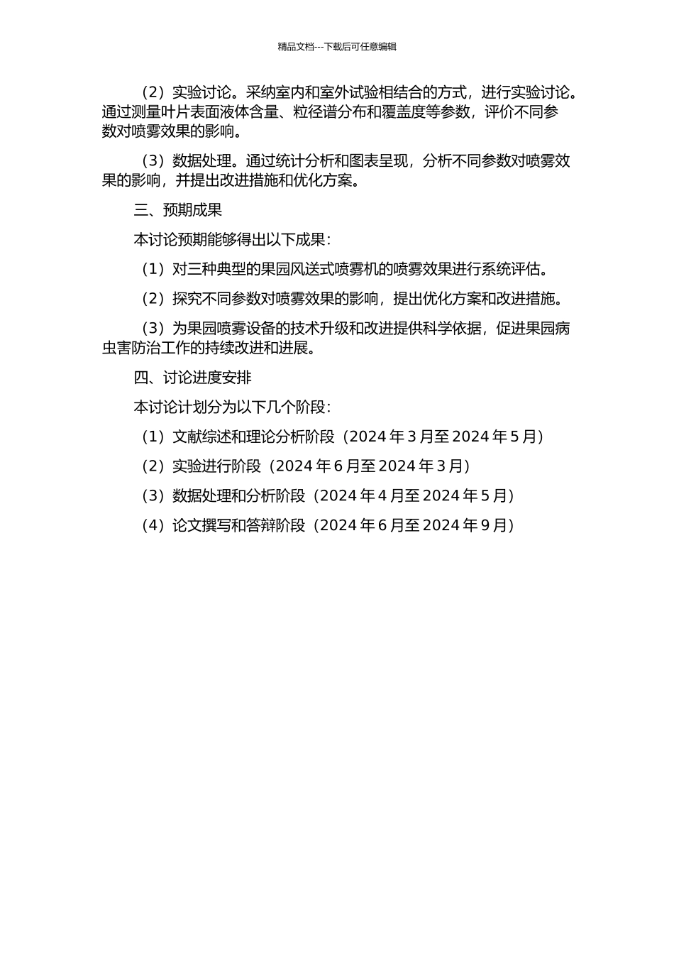 三种典型果园风送式喷雾机雾滴沉积特性与风送系统的优化试验研究的开题报告_第2页