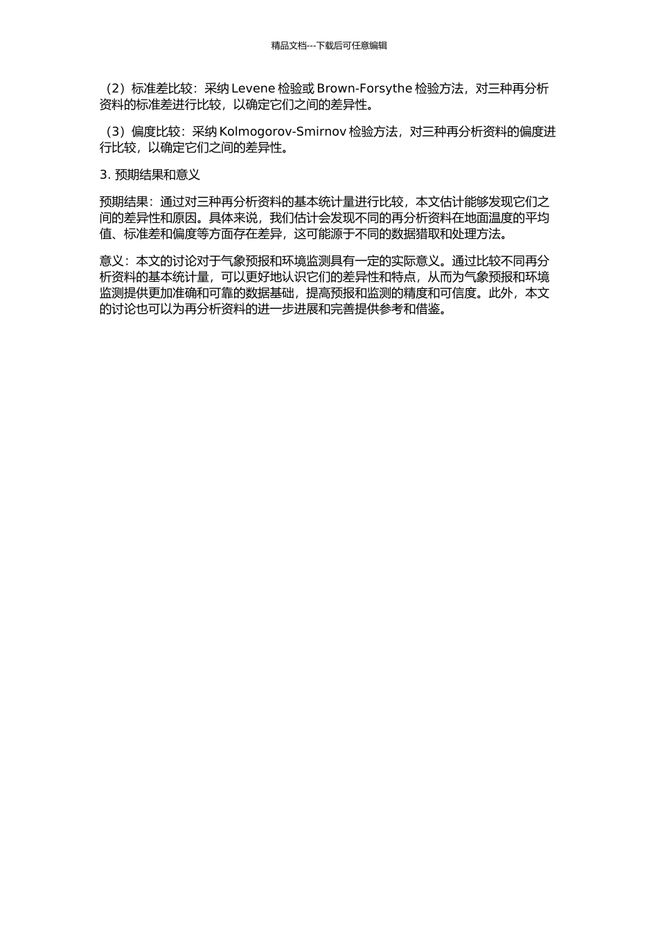 三种再分析资料基本统计量比较的开题报告_第2页