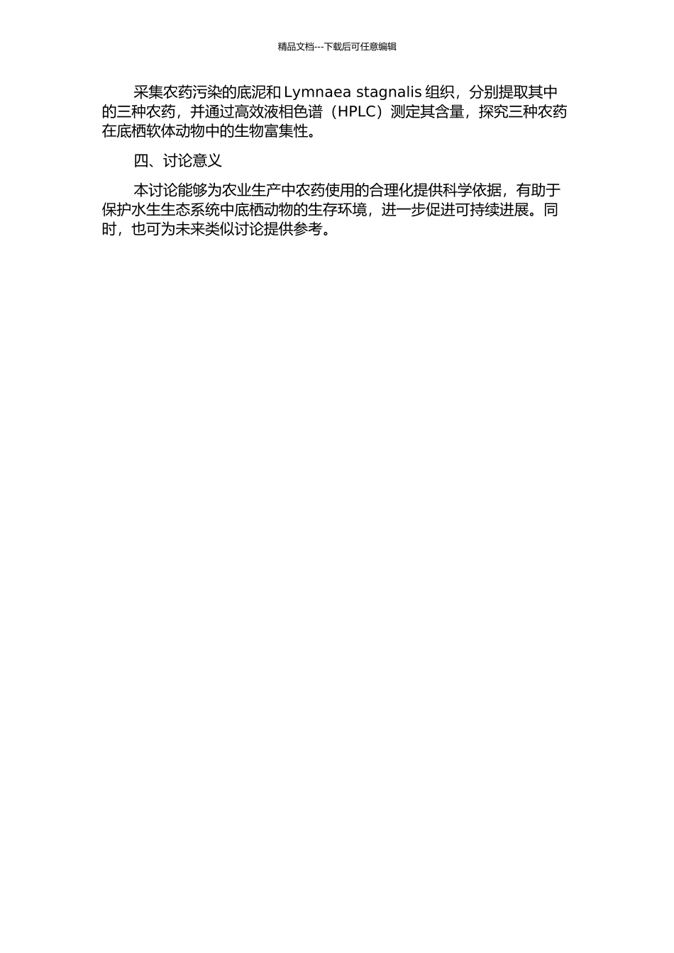 三种农药对底栖软体动物的毒性效应和生物富集性研究的开题报告_第2页