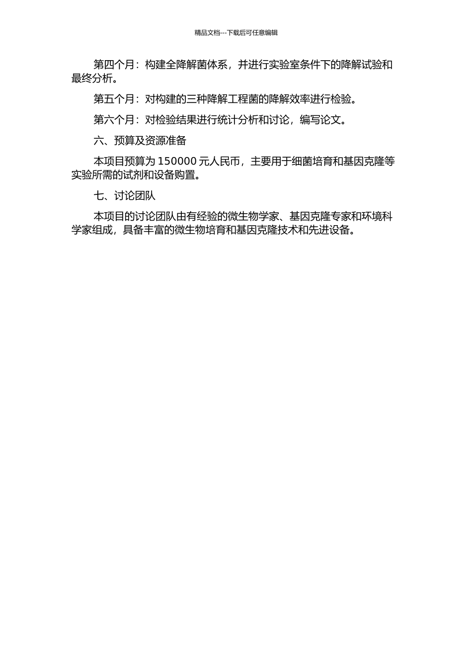 三种单硝基酚降解工程菌的构建及其降解功能研究的开题报告_第2页